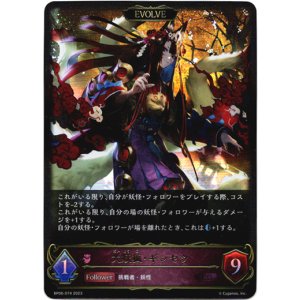 画像: 【EVOLVE】大妖狐・ギンセツ