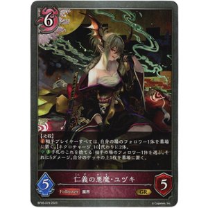 画像: 仁義の悪魔・ユヅキ