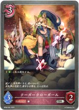 画像: クーガークローガール