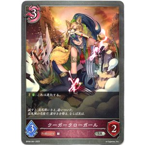 画像: クーガークローガール