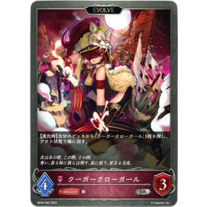 画像: 【EVOLVE】クーガークローガール