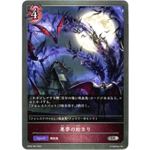 画像: 悪夢の始まり