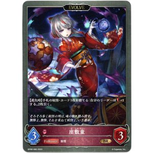 画像: 【EVOLVE】座敷童