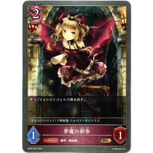 画像: 夢魔の新参