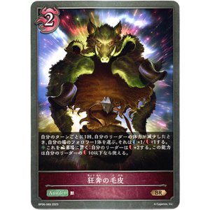 画像: 狂奔の毛皮