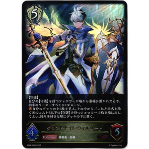 画像: グランドナイト・ウィルバート