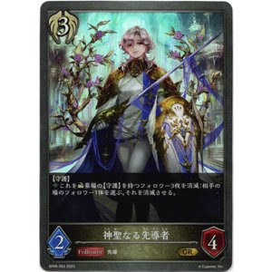 画像: 神聖なる先導者