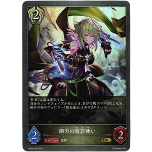 画像: 鋼刃の暗器使い