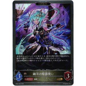 画像: 【EVOLVE】鋼刃の暗器使い