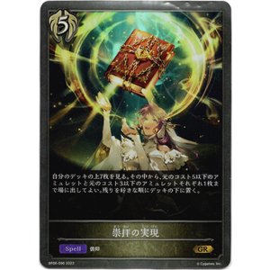 画像: 崇拝の実現