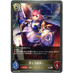 画像: 聖なる槍使い