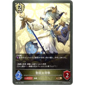 画像: 聖杖の司祭