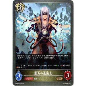 画像: 重力の柔術士