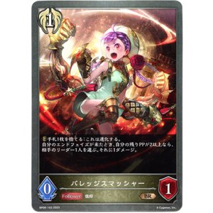 画像: バレッジスマッシャー