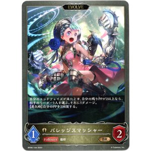 画像: 【EVOLVE】バレッジスマッシャー