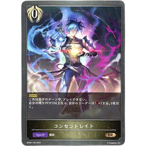 画像: コンセントレイト