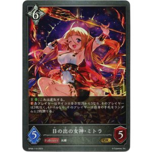 画像: 日の出の女神・ミトラ