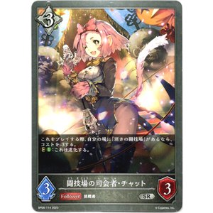 画像: 闘技場の司会者・チャット