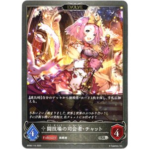 画像: 【EVOLVE】闘技場の司会者・チャット