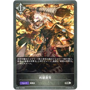 画像: 両雄激突