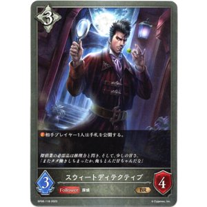 画像: スウィートディテクティブ