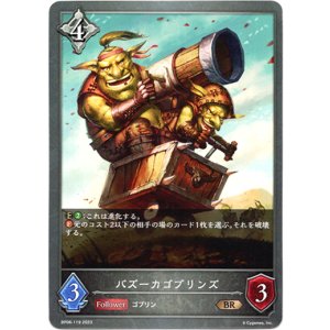 画像: バズーカゴブリンズ