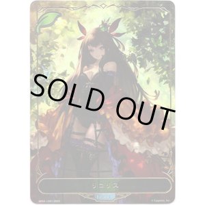 画像: 【リーダー】リコリス