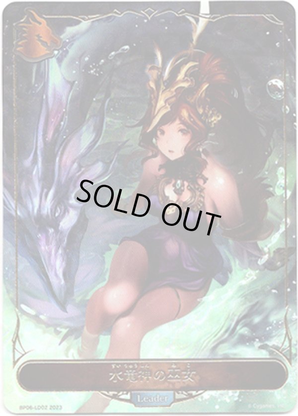 画像1: 【リーダー】水竜神の巫女 (1)