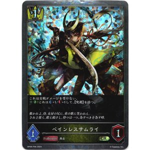 画像: 【プレミアム】ペインレスサムライ