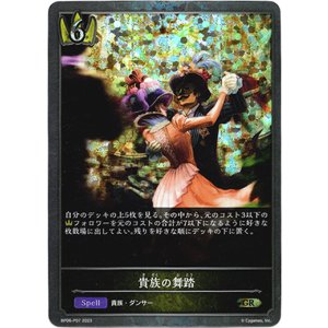 画像: 【プレミアム】貴族の舞踏