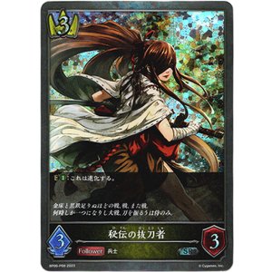 画像: 【プレミアム】秘伝の抜刀者