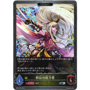 画像: 【プレミアム】【EVOLVE】秘伝の抜刀者