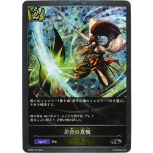 画像: 【プレミアム】居合の真髄