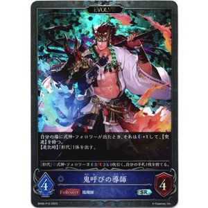 画像: 【プレミアム】【EVOLVE】鬼呼びの導師