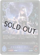 画像: 【プレミアム】クラシカルソーサラー