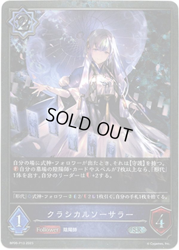 画像1: 【プレミアム】クラシカルソーサラー (1)