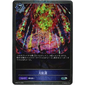 画像: 【プレミアム】大紅蓮