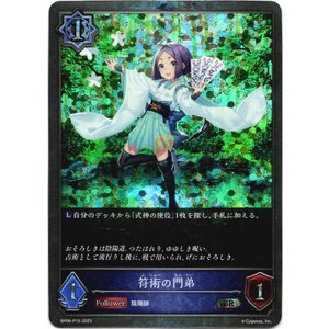 画像: 【プレミアム】符術の門弟