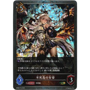 画像: 【プレミアム】不死鳥の女帝