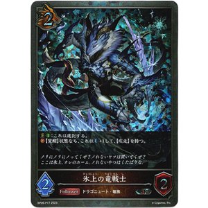 画像: 【プレミアム】氷上の竜戦士