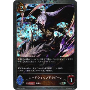 画像: 【プレミアム】ソードウィップドラグーン