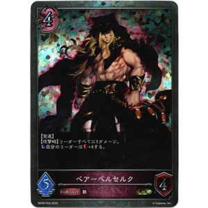 画像: 【プレミアム】ベアーベルセルク