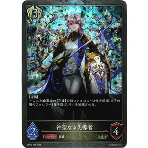 画像: 【プレミアム】神聖なる先導者