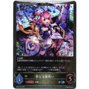 画像: 【プレミアム】【EVOLVE】聖なる槍使い