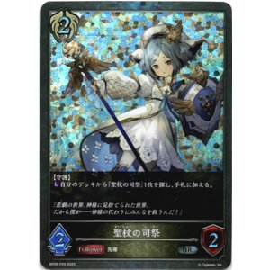 画像: 【プレミアム】聖杖の司祭