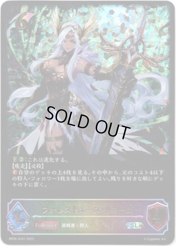 画像1: 【スーパーレジェンド】フォレストエース・リマーガ (1)