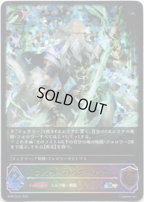 画像1: 【スーパーレジェンド】フェアリーブレイダー・アマツ (1)