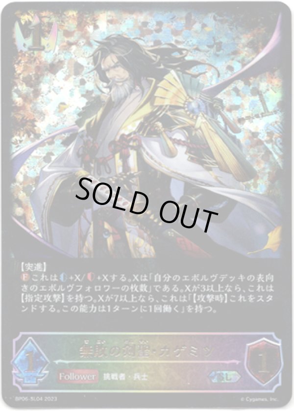 画像1: 【スーパーレジェンド】無敗の剣聖・カゲミツ (1)