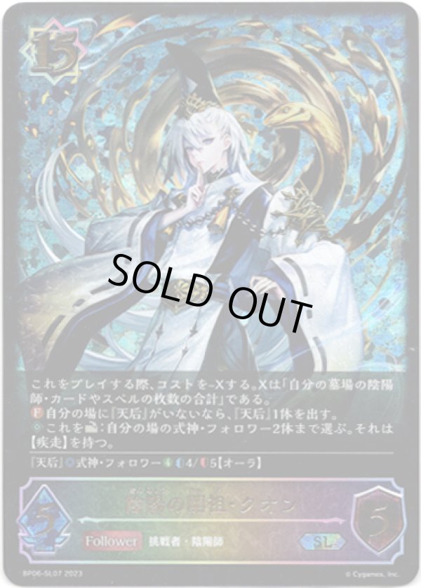 画像1: 【スーパーレジェンド】陰陽の開祖・クオン (1)