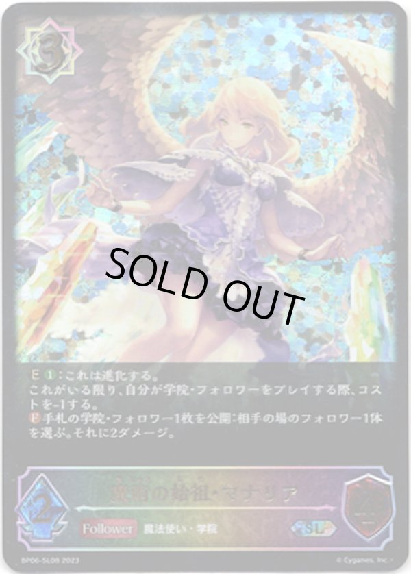 画像1: 【スーパーレジェンド】魔術の始祖・マナリア (1)